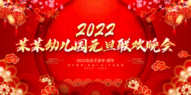 幼儿园元旦联欢晚会