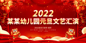 幼儿园元旦文艺汇演
