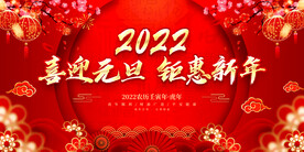 喜迎元旦 钜惠新年 