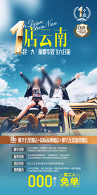 云南旅游