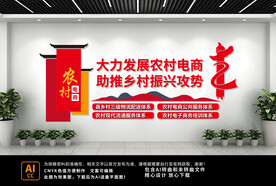 农村电商文化墙