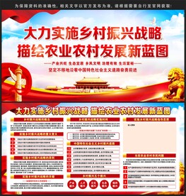 乡村振兴展板