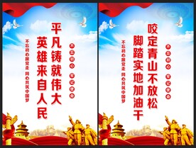 脚踏实地加油干