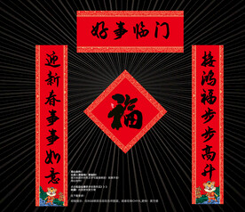 虎年对联