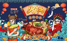 国潮火锅图片