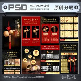 葫芦五帝钱详情模板