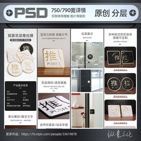 推拉贴详情模板