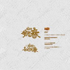 2022年 贺新春 喜迎新春