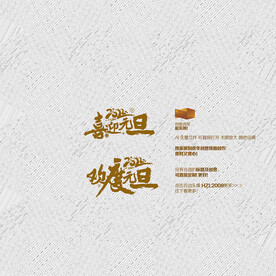 2022年 喜迎元旦 欢度元旦