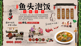 鱼头泡饭背景墙