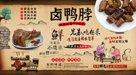 卤鸭脖背景墙