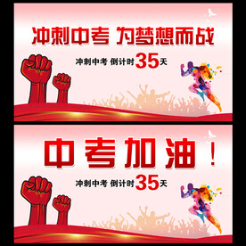 冲刺中考  