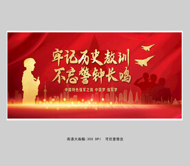 事业国防教育展板