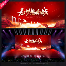 年会舞台背景