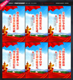 党建标语