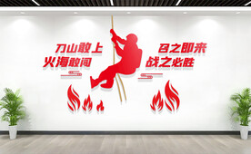 消防救援队文化墙
