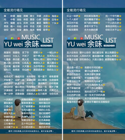 竖版歌单设计