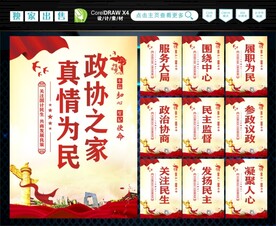 人民政协 