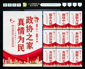 人民政协 