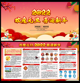 元旦春节安全知识宣传栏