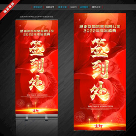 年会签到处展架易拉宝
