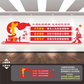 红船精神文化墙