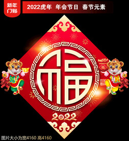 福字贴
