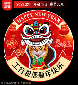 银行新年地贴窗贴