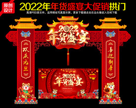 2022年货门头