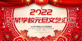 2022元旦 