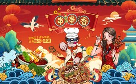 串串香国潮工装背景画图片