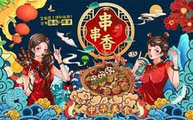 国潮美女串串香工装背景墙图片