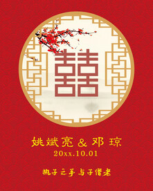 中式婚礼迎宾架