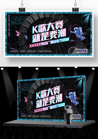 K歌大赛比赛背景