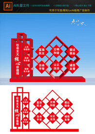 社会主义核心价值观