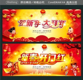 贺新年大拜年 新春开门红