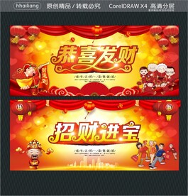 恭喜发财 招财进宝