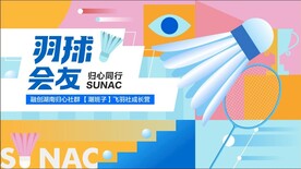 羽毛球比赛会友背景板画面
