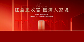 房地产住宅主视觉