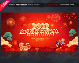 2022新年晚会背景