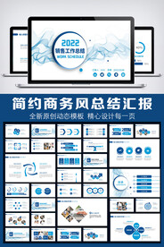 销售年终总结汇报PPT模板