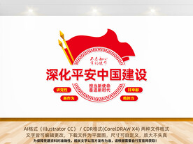 平安中国文化墙