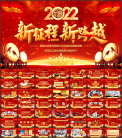 公司年终总结颁奖典礼PPT