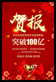 贺报