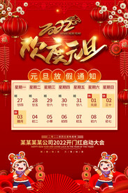 元旦放假通知