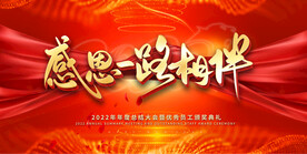 感恩一路有你年会舞台背景