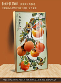 柿子玄关装饰画