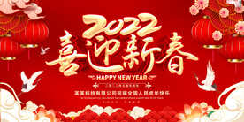 新年晚会海报素材