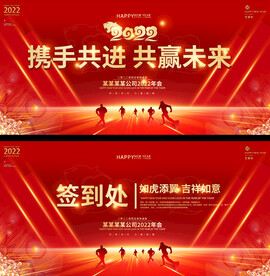 2022年会舞台背景