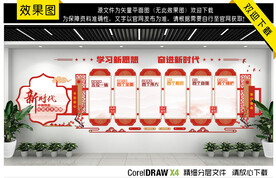 中国特色社会主义思想文化墙